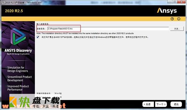 ansys discovery 2020安装教程