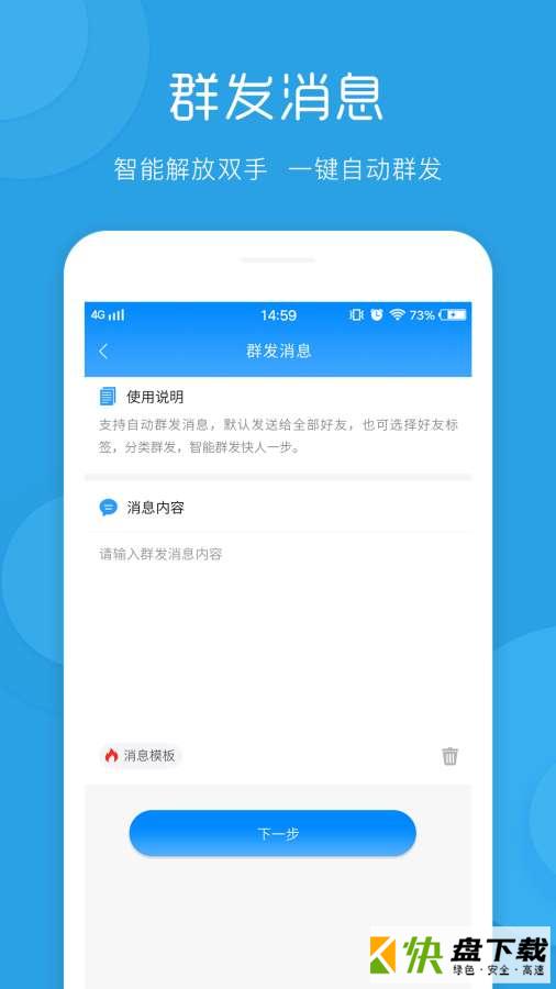 一键群发手机APP下载 v2.0.7