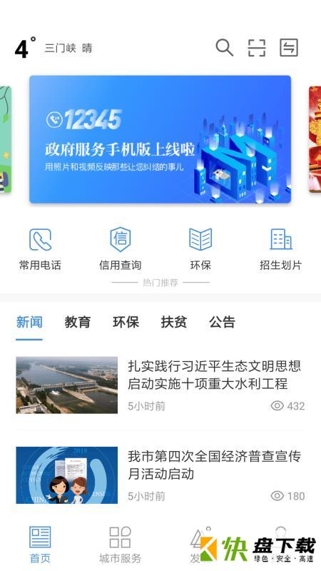 三门峡APP