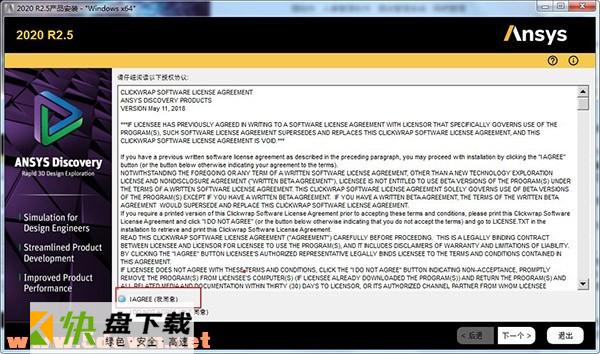 ansys discovery 2020安装教程