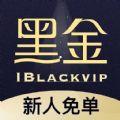 黑金公社app下载