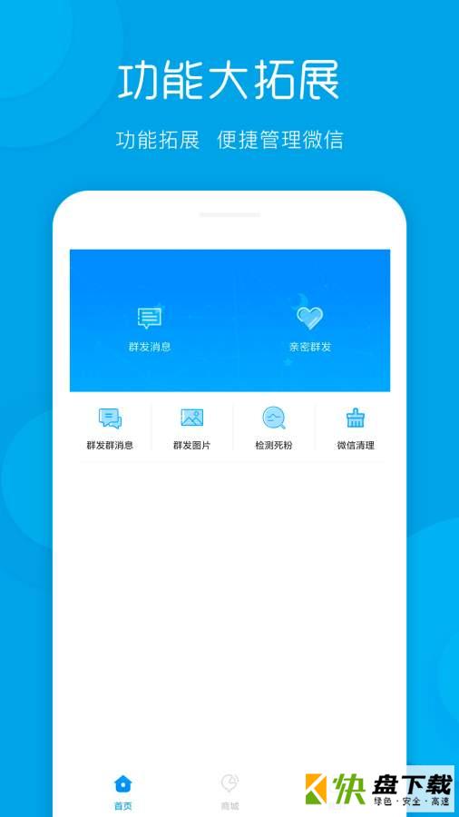 一键群发app下载
