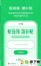 小补贴安卓版下载v1.0 中文版