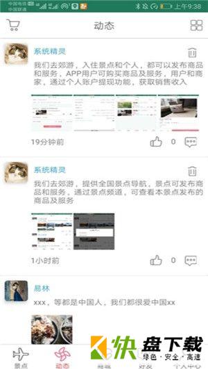 我们去郊游APP官网版