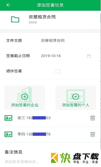 签牛电子合同APP下载