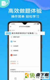 规培考试题库安卓版下载 v1.3中文版
