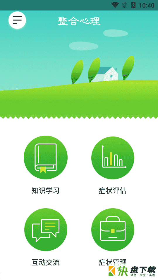 健康