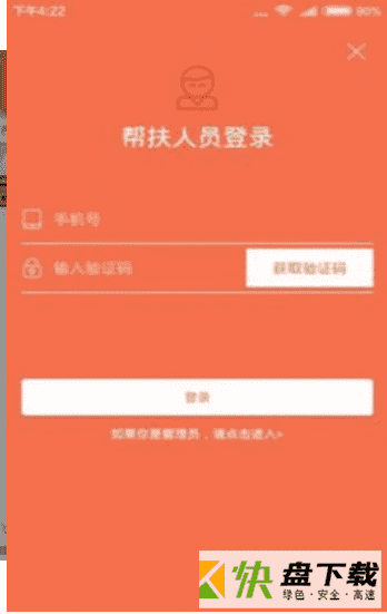 西藏扶贫APP下载