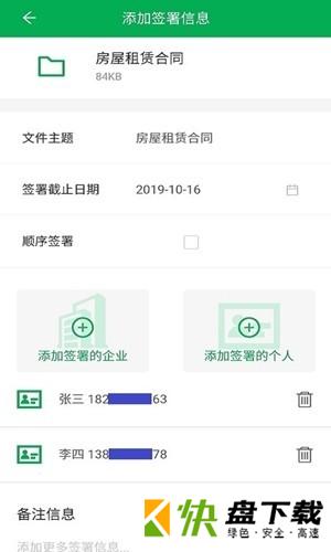 签牛电子合同APP下载