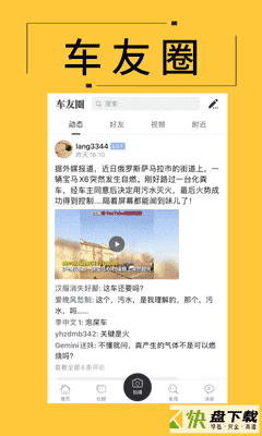 云南车友团app