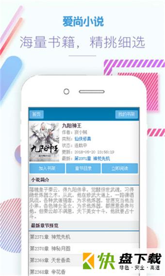 爱尚小说app下载