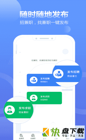 求职通APP下载