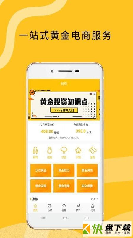 指尖黄金APP下载