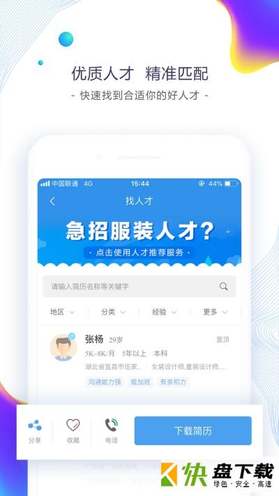 招聘APP