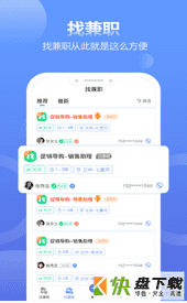 求职通安卓版下载 v6.3