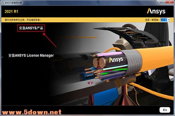 ANSYS Discovery 2021安装激活教程