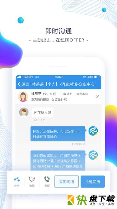 东纺招聘app下载