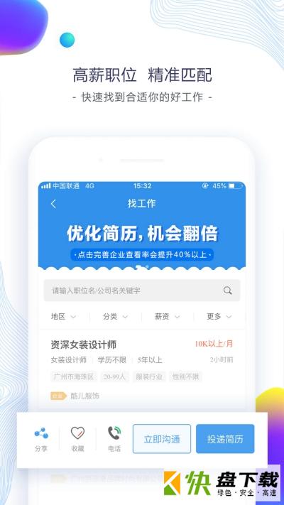 安卓版东纺招聘APP v6.2.3