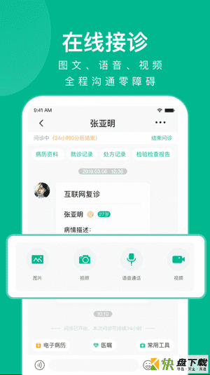 快医健康APP下载