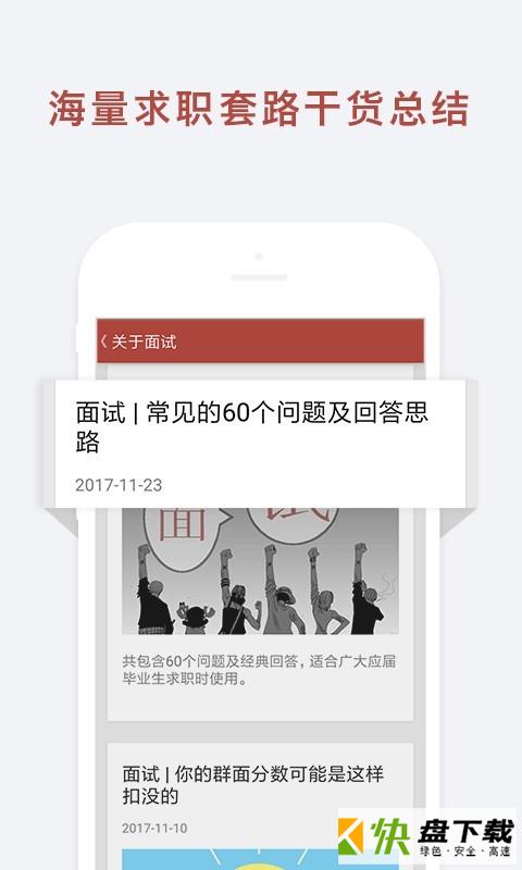 应聘宝app