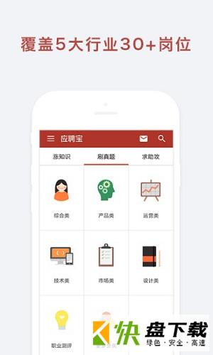 应聘宝求职软件安卓版v2.9.8.1