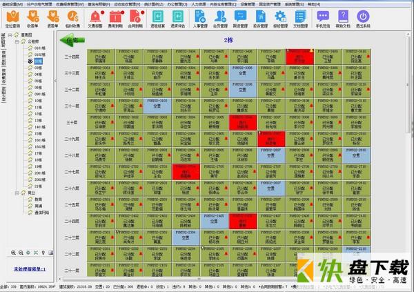 管理公租房房源的应用系统   v10.360官方版