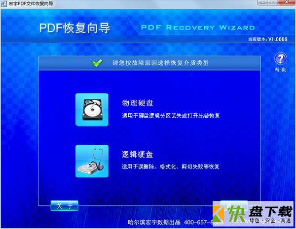 宏宇PDF文件恢复向导下载