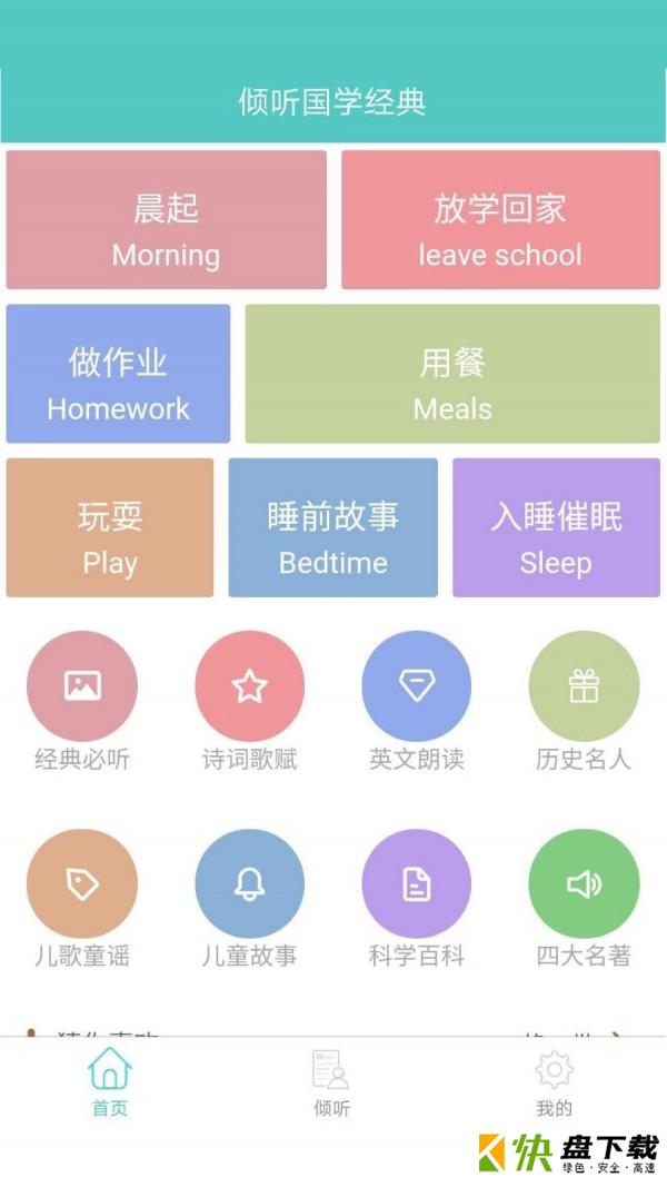 倾听国学经典app