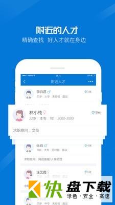 百城招聘宝app