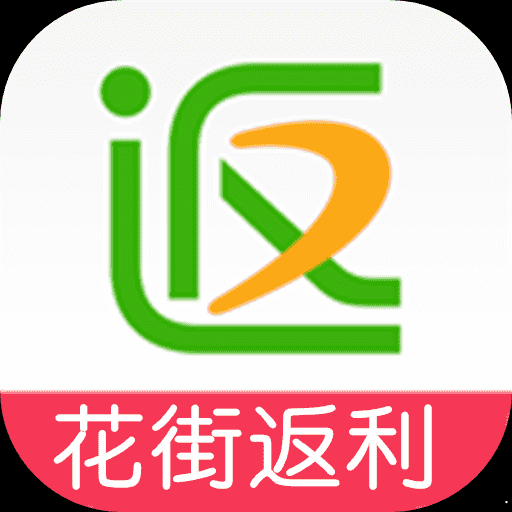 安卓版花街返利APP v5.0