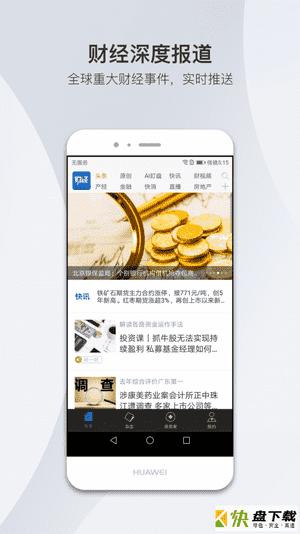 财经杂志app