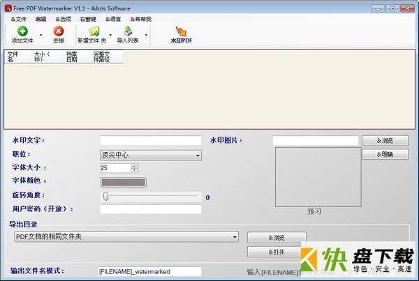 PDF添加水印工具下载