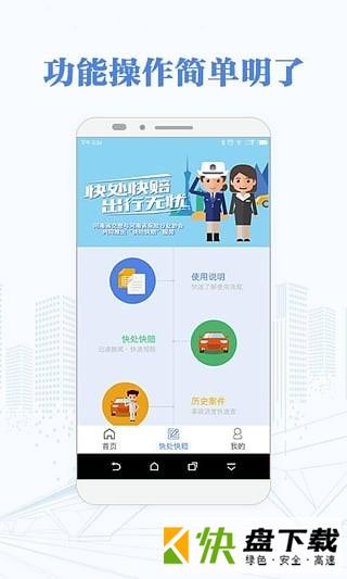 快处快赔app