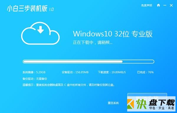 小白三步装机版下载 v1.0.0.06 免费版