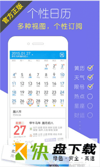 中国万年历安卓版 v1.1.9 最新版