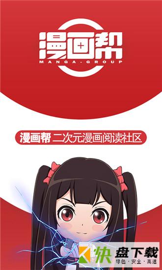 追漫阅读神器(漫画帮)安卓版v5.0.4