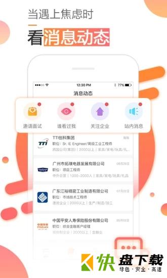 智通人才网app