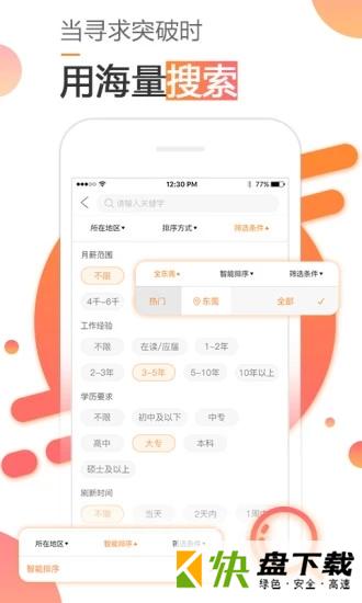 安卓版智通人才招聘平台APP v6.3.0