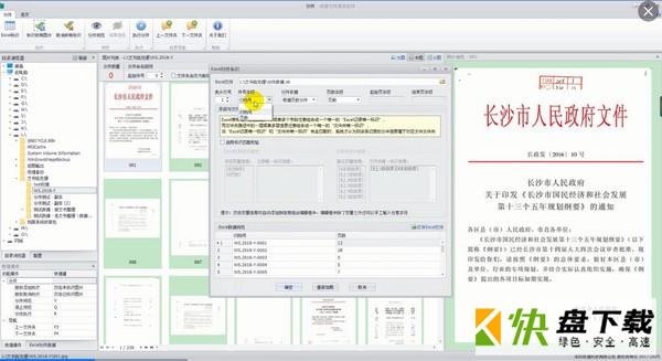 司捷分件著录软件下载