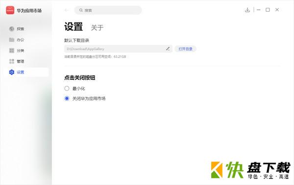 电脑版华为应用市场下载  v1.0.0.301官方最新版