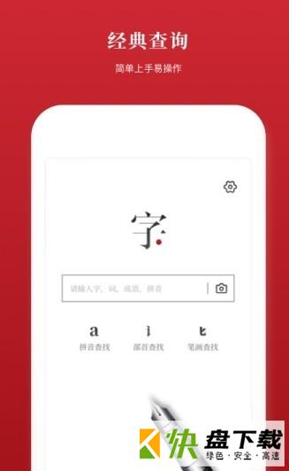 2019新汉语字典app下载