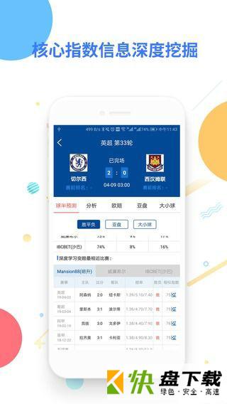 足球赛事解读球半安卓版 v2.3.1 最新版
