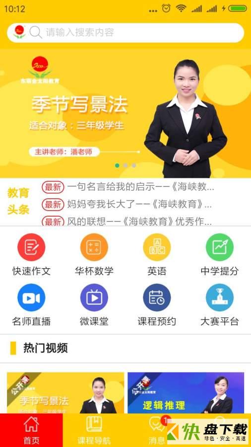 安卓版金太阳学航APP v0.0.18