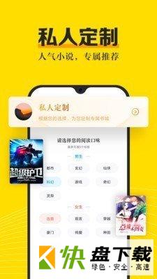 安卓版爽阅小说APP v3.8.1