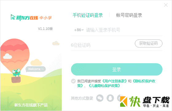 新东方在线教学中小学版