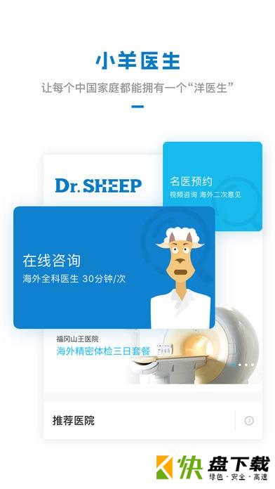小羊健康app下载