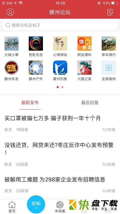 滕州信息港app下载