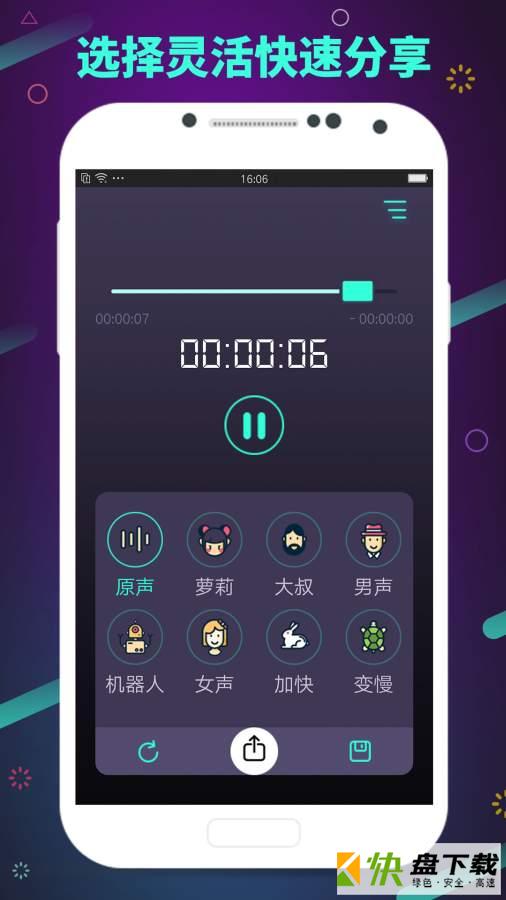 安卓版修音变声器APP v2.0