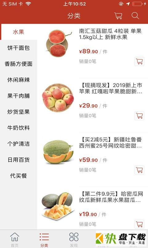 蜗购精选app下载