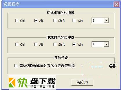 狡兔二窟桌面切换软件下载